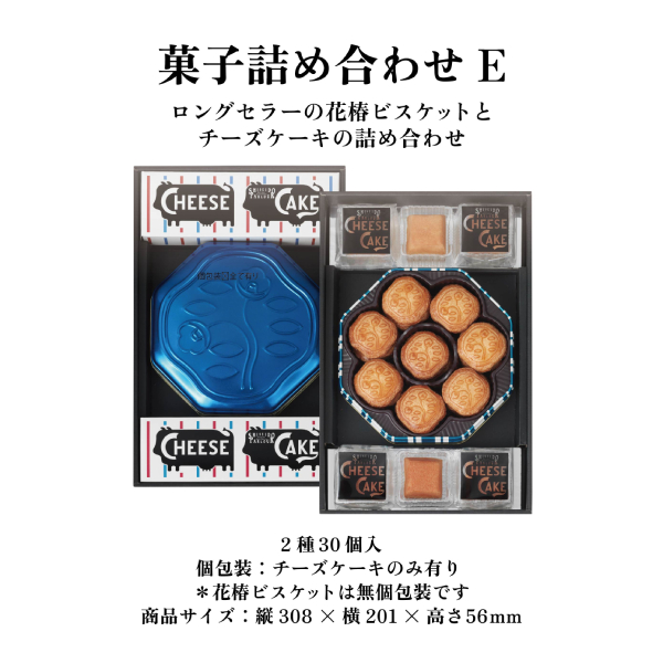 菓子詰め合わせ E│ギフトセット│オンラインショッピング│資生堂