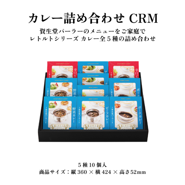 カレー詰め合わせCRM【洋食シリーズ】│ギフトセット│オンライン