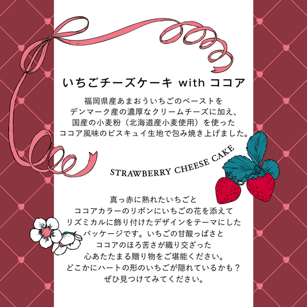 いちごチーズケーキwithココア3個入│チーズケーキ・ケーキ