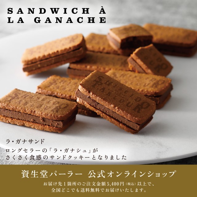 オンラインショッピング│資生堂パーラー│資生堂 オンラインショッピング│資生堂パーラー│資生堂