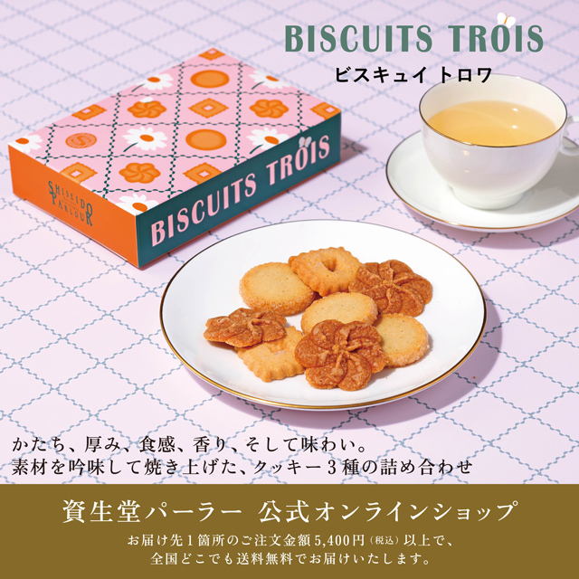 オンラインショッピング│資生堂パーラー│資生堂