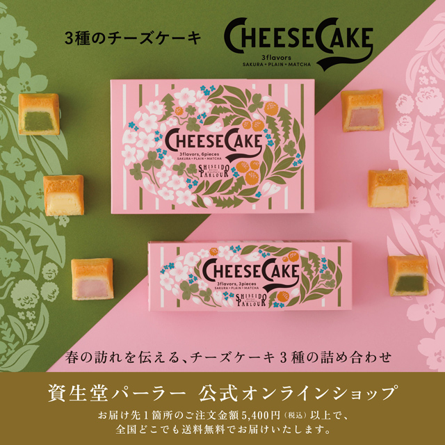 オンラインショッピング│資生堂パーラー│資生堂