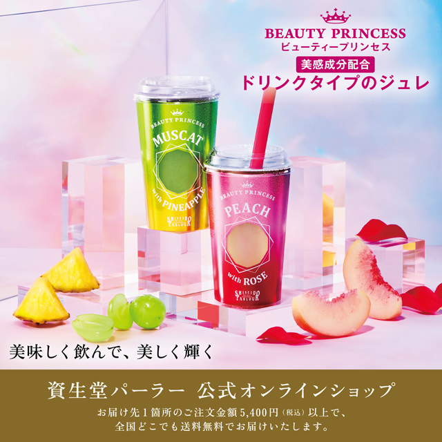 オンラインショッピング│資生堂パーラー│資生堂