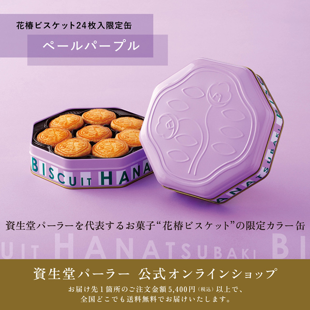 オンラインショッピング│資生堂パーラー│資生堂