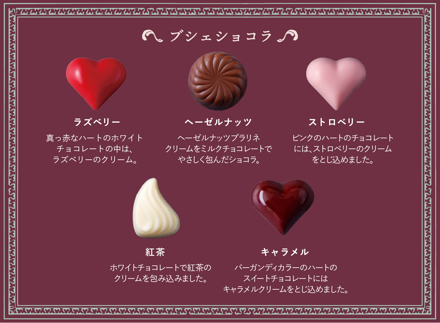 ブシェショコラフレーバー