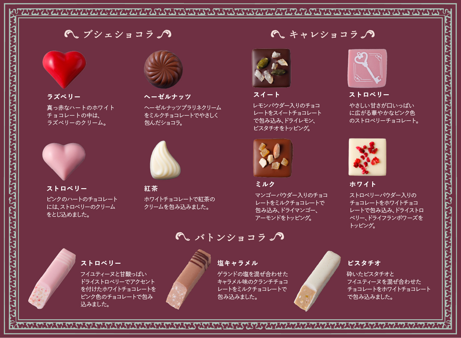 ショコラバリエフレーバー