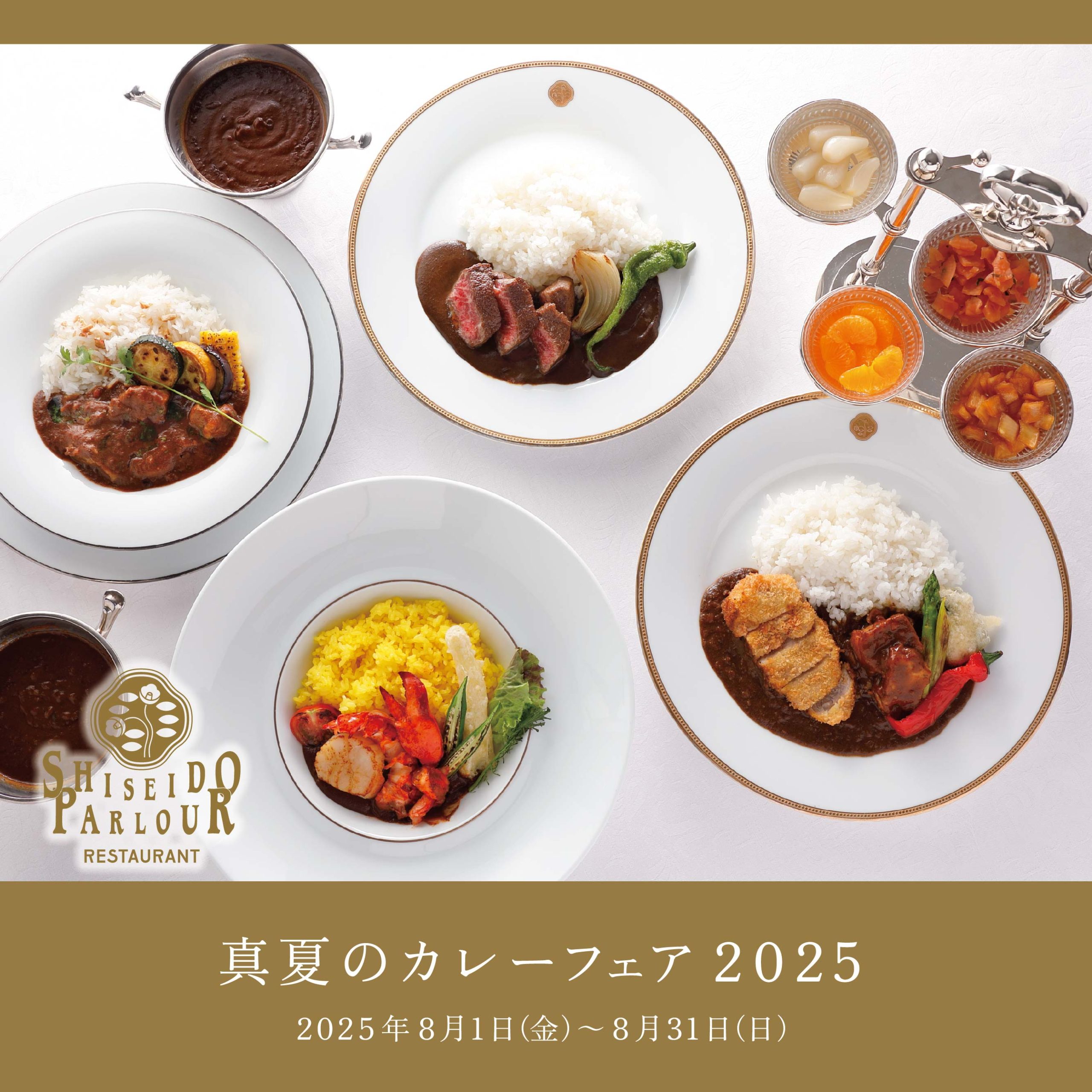 SHISEIDO (資生堂) - お得！！資生堂パーラー 盛り合わせ 商品│資生堂パーラー