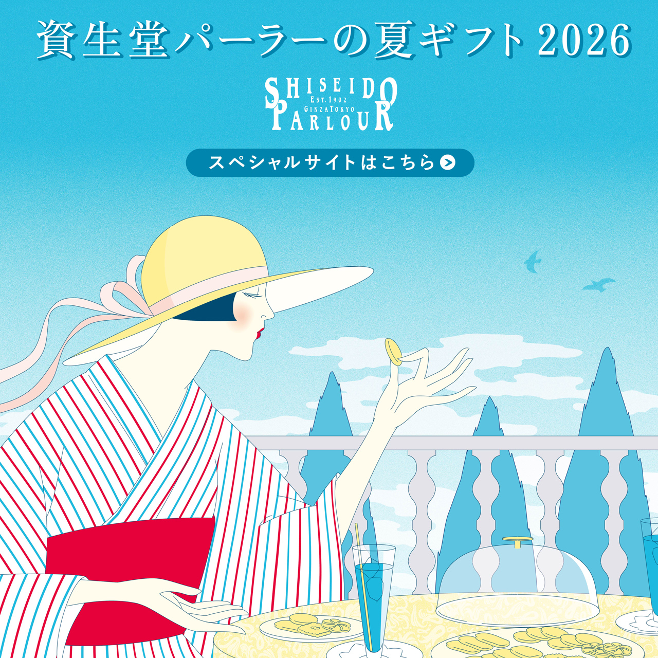 資生堂パーラー