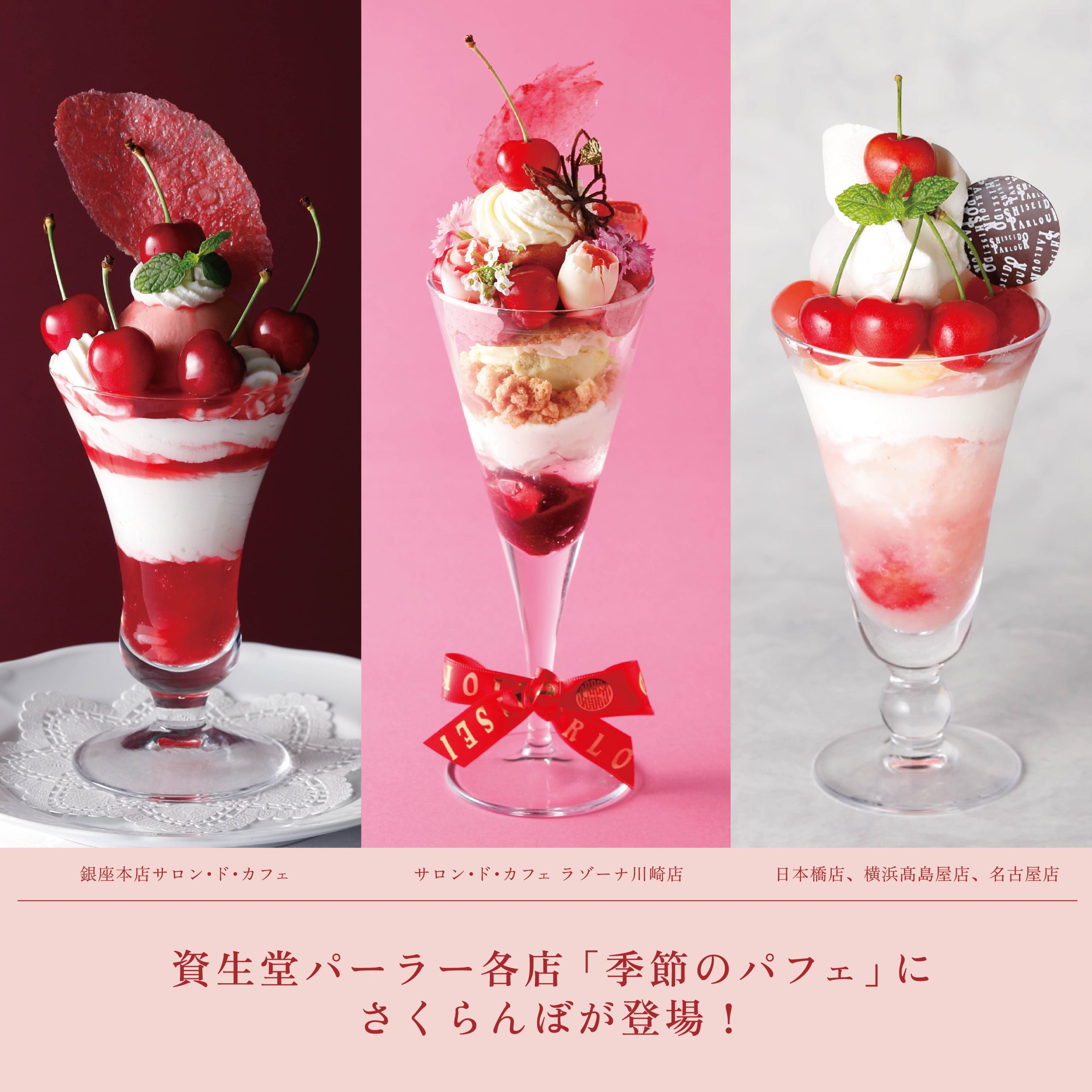 資生堂パーラー